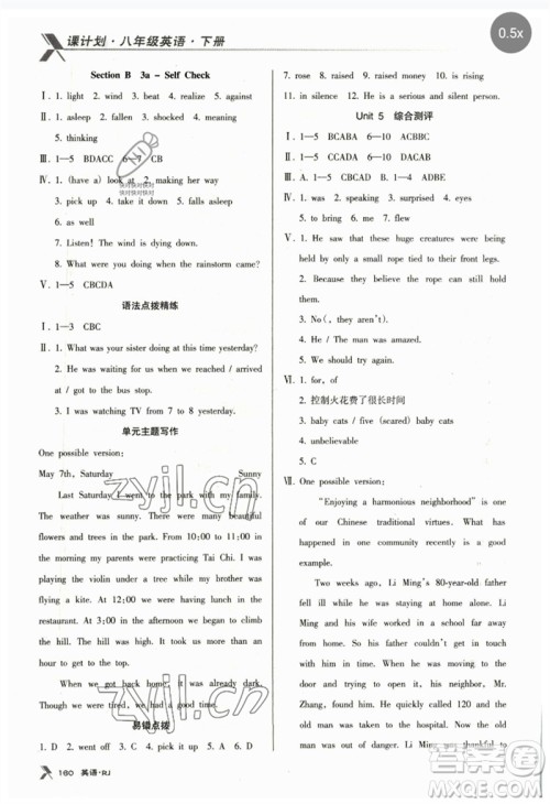 广东经济出版社2023全优点练课计划八年级英语下册人教版参考答案