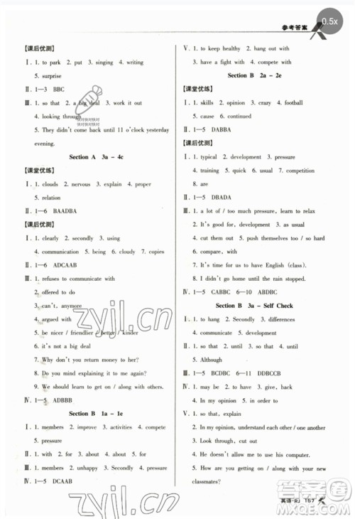 广东经济出版社2023全优点练课计划八年级英语下册人教版参考答案 广东经济出版社2023全优点练课计划八年级英语下册人教版参考答案
