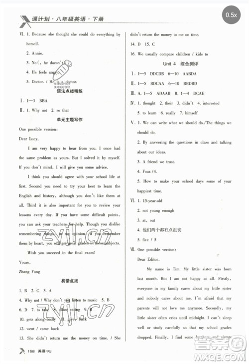 广东经济出版社2023全优点练课计划八年级英语下册人教版参考答案 广东经济出版社2023全优点练课计划八年级英语下册人教版参考答案