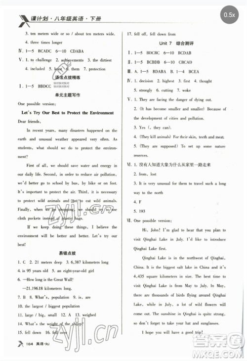 广东经济出版社2023全优点练课计划八年级英语下册人教版参考答案 广东经济出版社2023全优点练课计划八年级英语下册人教版参考答案