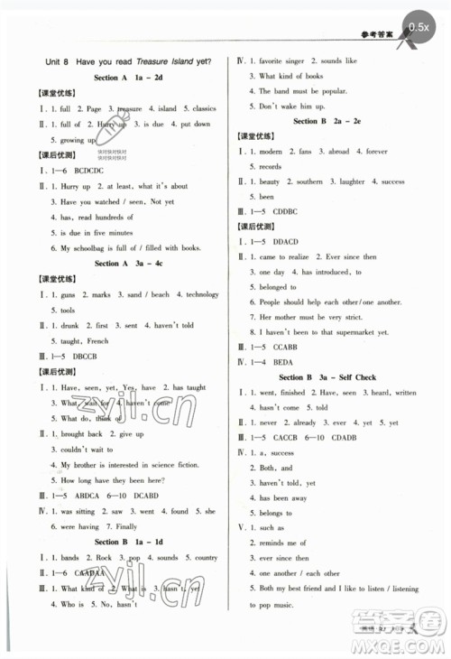 广东经济出版社2023全优点练课计划八年级英语下册人教版参考答案 广东经济出版社2023全优点练课计划八年级英语下册人教版参考答案