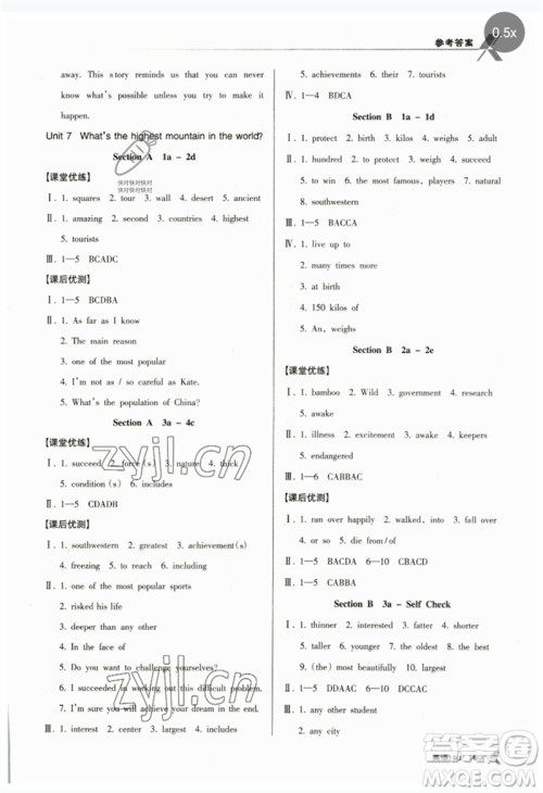 广东经济出版社2023全优点练课计划八年级英语下册人教版参考答案 广东经济出版社2023全优点练课计划八年级英语下册人教版参考答案