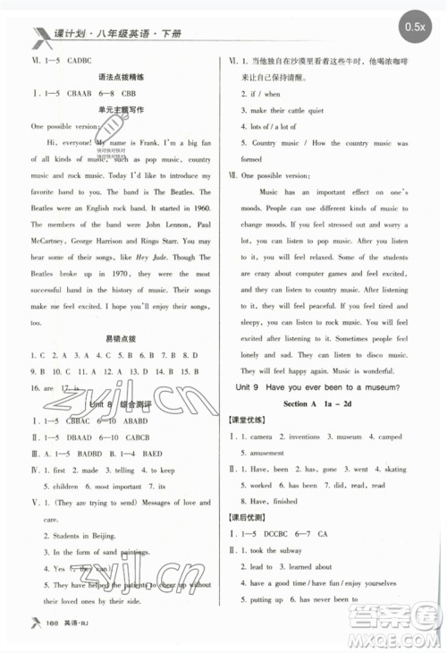 广东经济出版社2023全优点练课计划八年级英语下册人教版参考答案 广东经济出版社2023全优点练课计划八年级英语下册人教版参考答案