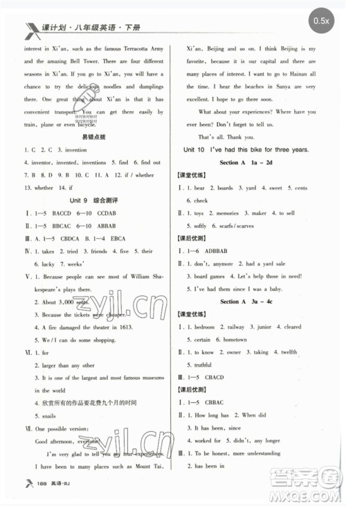 广东经济出版社2023全优点练课计划八年级英语下册人教版参考答案 广东经济出版社2023全优点练课计划八年级英语下册人教版参考答案