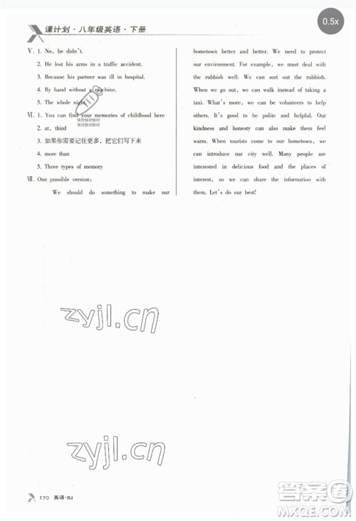 广东经济出版社2023全优点练课计划八年级英语下册人教版参考答案 广东经济出版社2023全优点练课计划八年级英语下册人教版参考答案