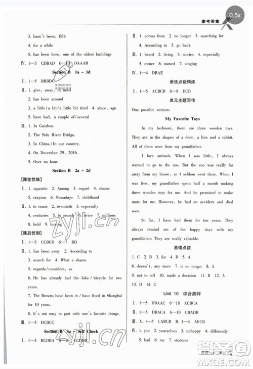 广东经济出版社2023全优点练课计划八年级英语下册人教版参考答案 广东经济出版社2023全优点练课计划八年级英语下册人教版参考答案
