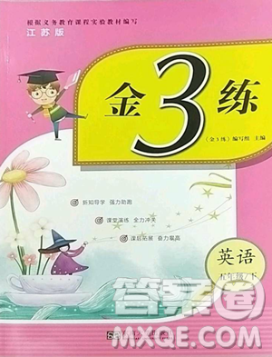 东南大学出版社2023金3练五年级下册英语江苏版参考答案
