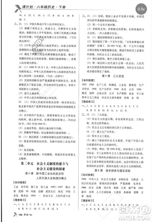 广东经济出版社2023全优点练课计划八年级历史下册苏教版参考答案 广东经济出版社2023全优点练课计划八年级历史下册苏教版参考答案
