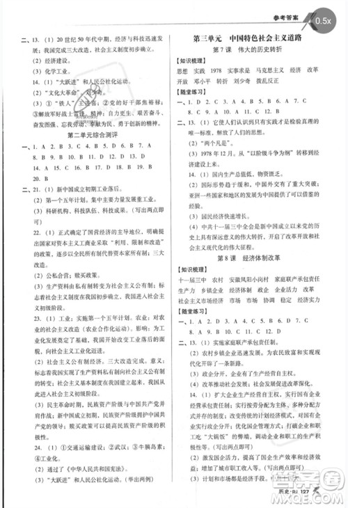 广东经济出版社2023全优点练课计划八年级历史下册苏教版参考答案 广东经济出版社2023全优点练课计划八年级历史下册苏教版参考答案