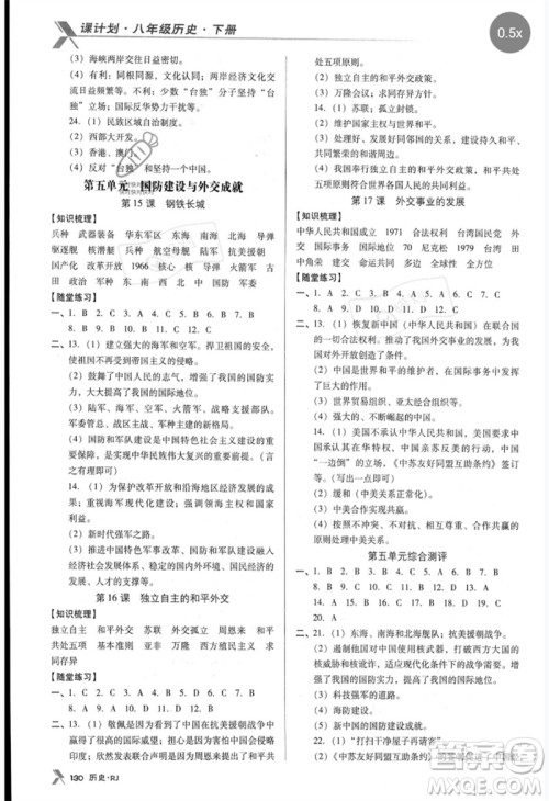 广东经济出版社2023全优点练课计划八年级历史下册苏教版参考答案 广东经济出版社2023全优点练课计划八年级历史下册苏教版参考答案