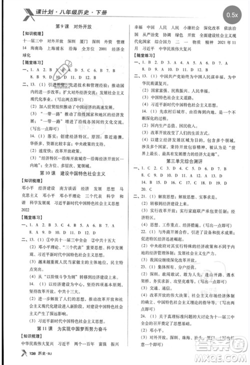 广东经济出版社2023全优点练课计划八年级历史下册苏教版参考答案