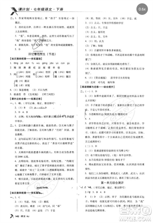 广东经济出版社2023全优点练课计划七年级语文下册人教版参考答案