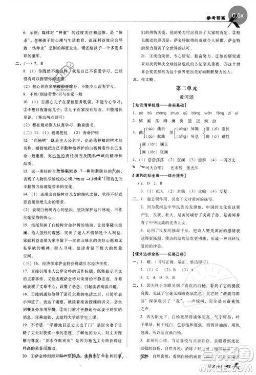 广东经济出版社2023全优点练课计划七年级语文下册人教版参考答案