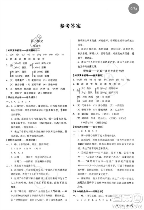 广东经济出版社2023全优点练课计划七年级语文下册人教版参考答案
