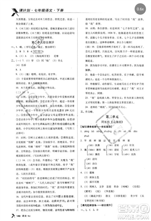 广东经济出版社2023全优点练课计划七年级语文下册人教版参考答案