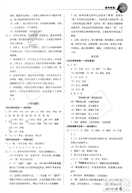 广东经济出版社2023全优点练课计划七年级语文下册人教版参考答案