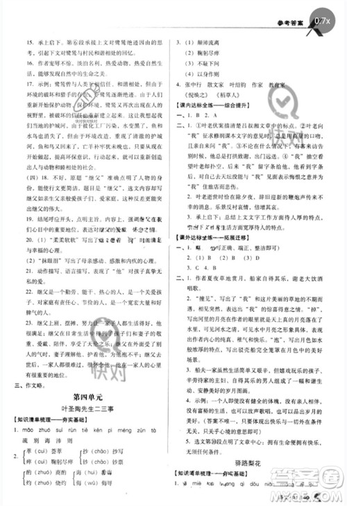 广东经济出版社2023全优点练课计划七年级语文下册人教版参考答案