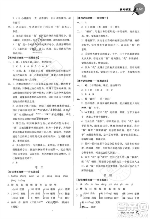 广东经济出版社2023全优点练课计划七年级语文下册人教版参考答案