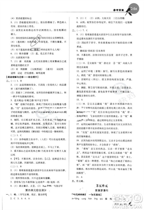 广东经济出版社2023全优点练课计划七年级语文下册人教版参考答案