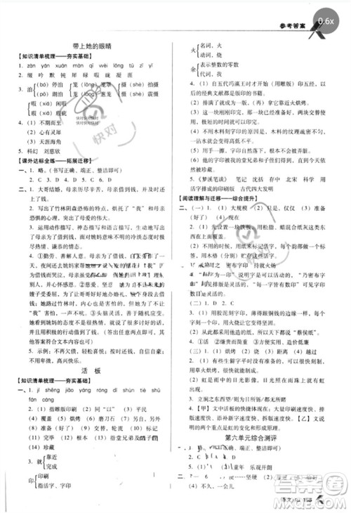 广东经济出版社2023全优点练课计划七年级语文下册人教版参考答案