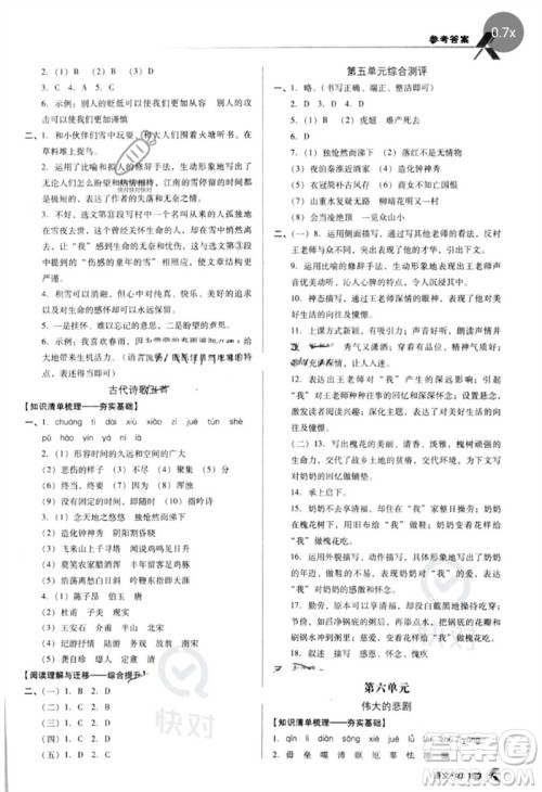 广东经济出版社2023全优点练课计划七年级语文下册人教版参考答案