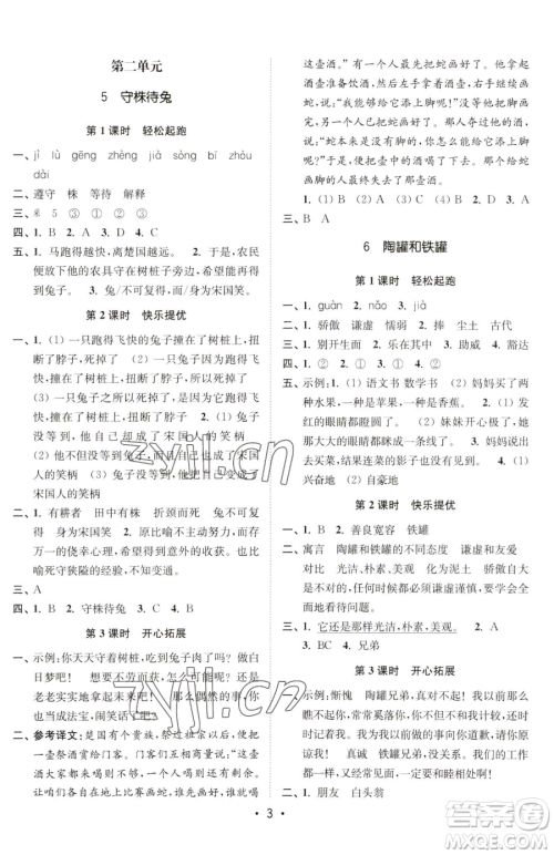 东南大学出版社2023金3练三年级下册语文全国版参考答案