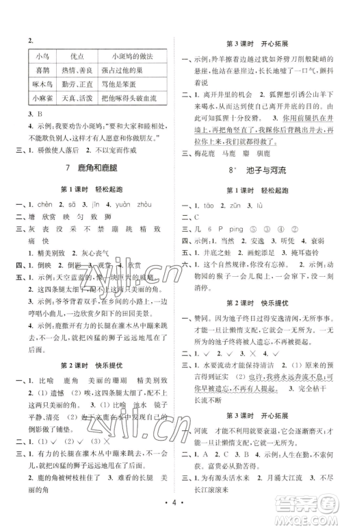 东南大学出版社2023金3练三年级下册语文全国版参考答案