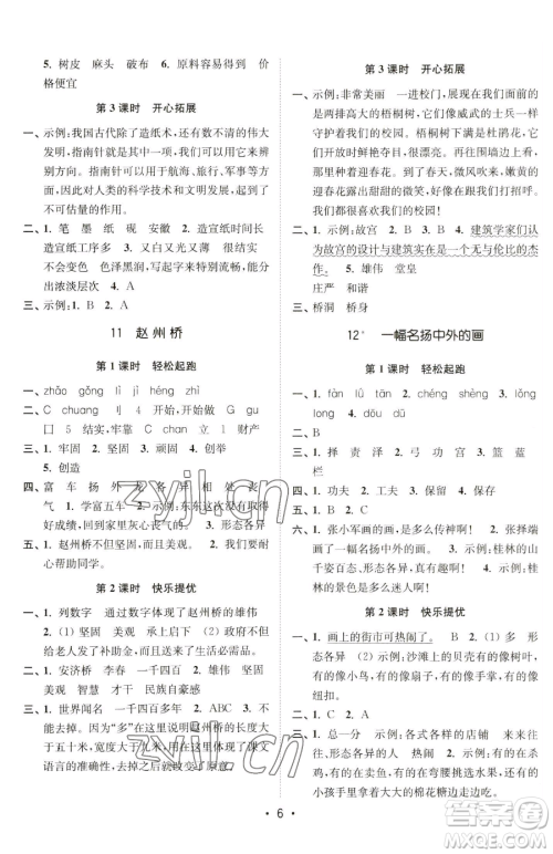 东南大学出版社2023金3练三年级下册语文全国版参考答案