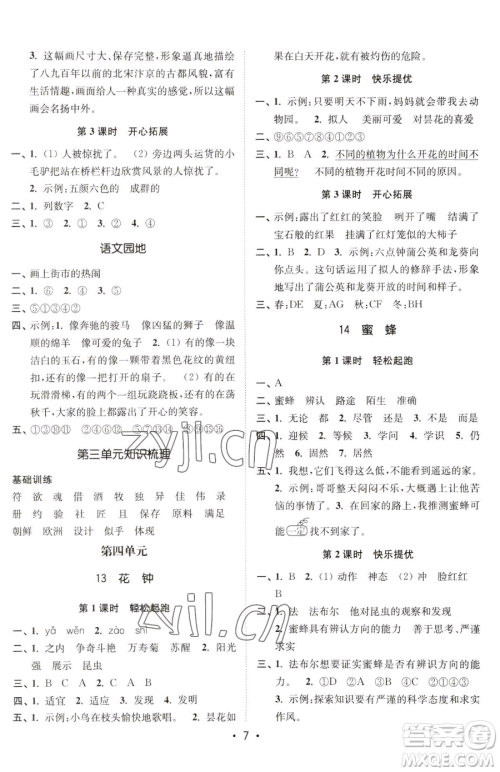 东南大学出版社2023金3练三年级下册语文全国版参考答案 东南大学出版社2023金3练三年级下册语文全国版参考答案