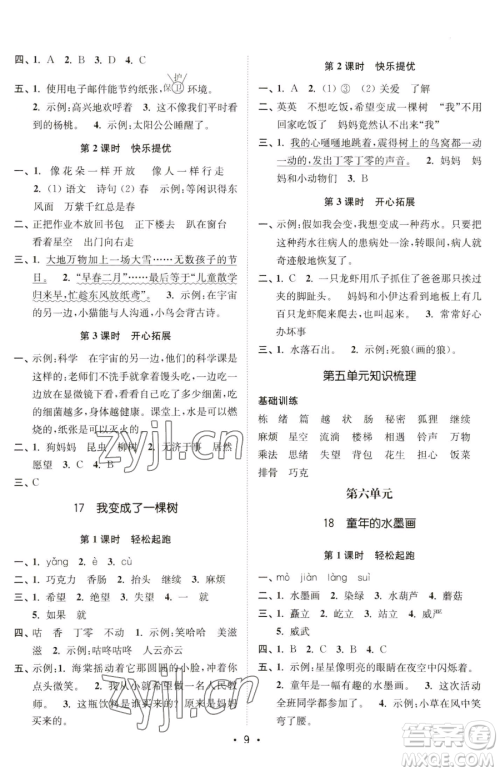东南大学出版社2023金3练三年级下册语文全国版参考答案 东南大学出版社2023金3练三年级下册语文全国版参考答案