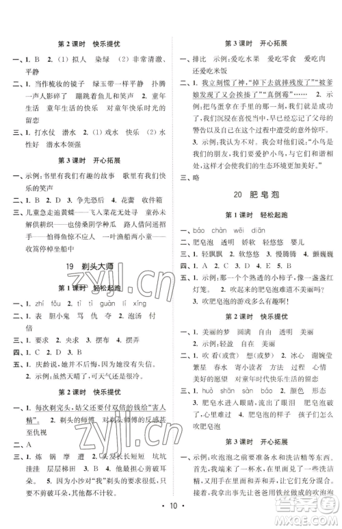 东南大学出版社2023金3练三年级下册语文全国版参考答案 东南大学出版社2023金3练三年级下册语文全国版参考答案