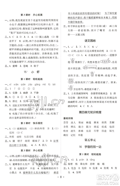 东南大学出版社2023金3练三年级下册语文全国版参考答案