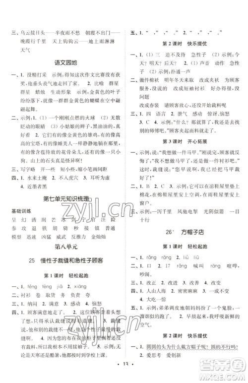 东南大学出版社2023金3练三年级下册语文全国版参考答案 东南大学出版社2023金3练三年级下册语文全国版参考答案