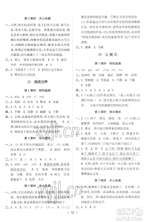 东南大学出版社2023金3练三年级下册语文全国版参考答案