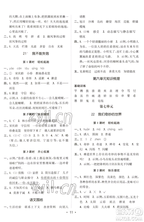 东南大学出版社2023金3练三年级下册语文全国版参考答案 东南大学出版社2023金3练三年级下册语文全国版参考答案