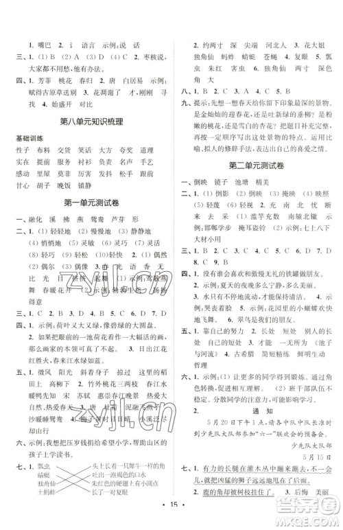 东南大学出版社2023金3练三年级下册语文全国版参考答案 东南大学出版社2023金3练三年级下册语文全国版参考答案