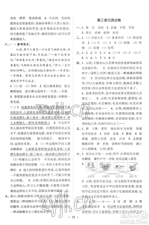 东南大学出版社2023金3练三年级下册语文全国版参考答案