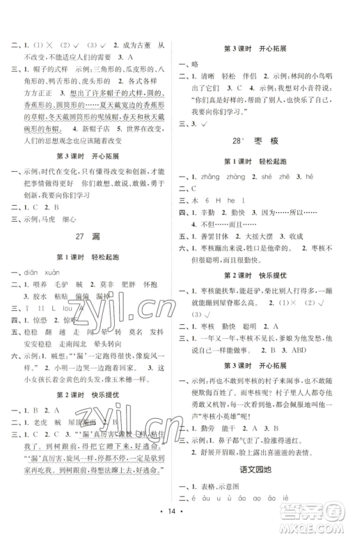 东南大学出版社2023金3练三年级下册语文全国版参考答案