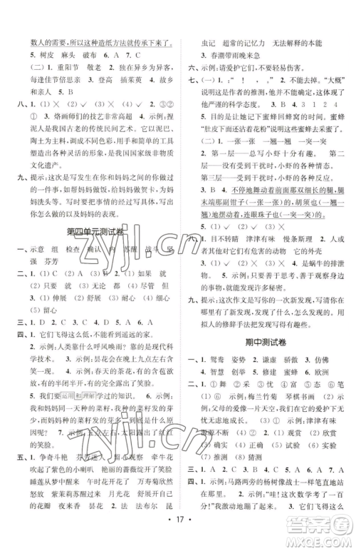 东南大学出版社2023金3练三年级下册语文全国版参考答案 东南大学出版社2023金3练三年级下册语文全国版参考答案