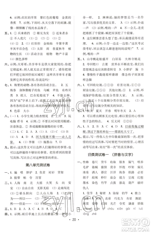 东南大学出版社2023金3练三年级下册语文全国版参考答案