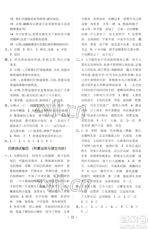 东南大学出版社2023金3练三年级下册语文全国版参考答案