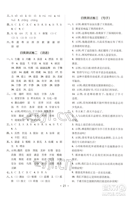 东南大学出版社2023金3练三年级下册语文全国版参考答案