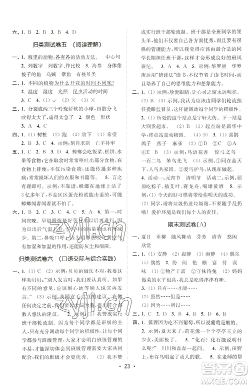 东南大学出版社2023金3练三年级下册语文全国版参考答案