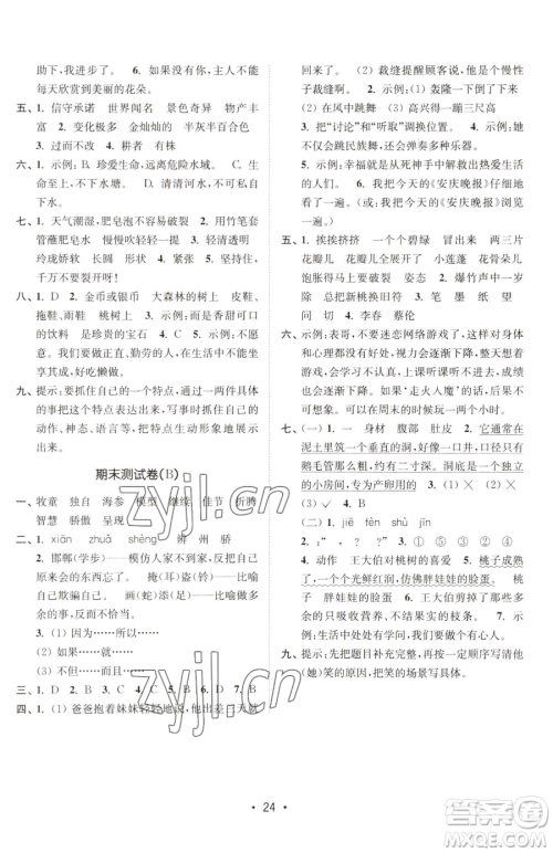 东南大学出版社2023金3练三年级下册语文全国版参考答案 东南大学出版社2023金3练三年级下册语文全国版参考答案