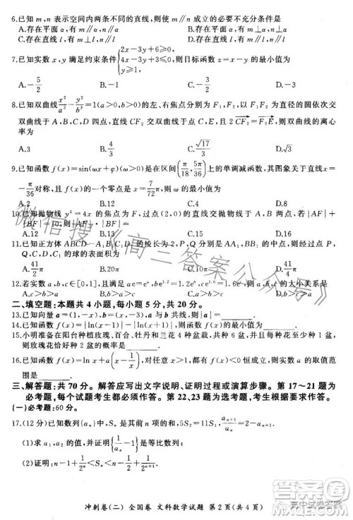 百师联盟2023届高三冲刺卷二全国卷文科数学试题答案 百师联盟2023届高三冲刺卷二全国卷文科数学试题答案
