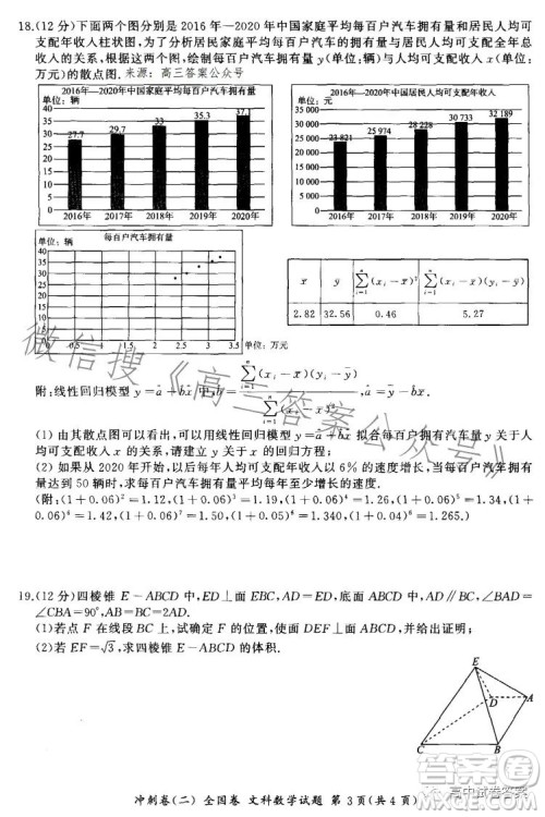 百师联盟2023届高三冲刺卷二全国卷文科数学试题答案