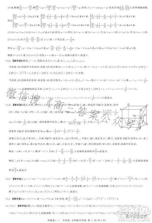 百师联盟2023届高三冲刺卷二全国卷文科数学试题答案
