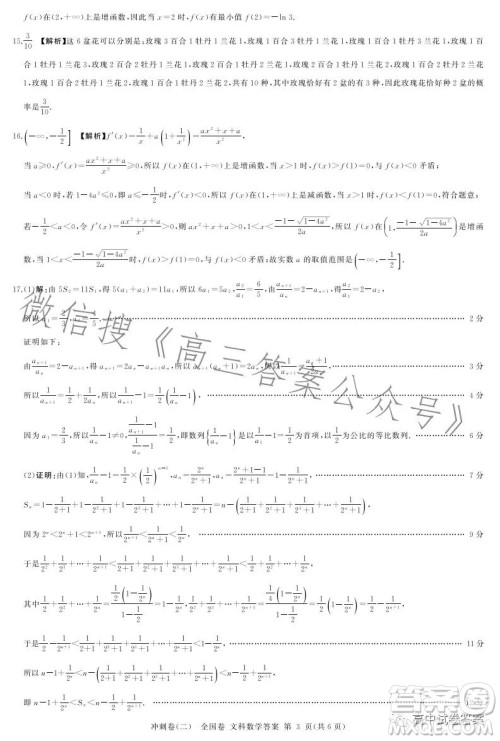 百师联盟2023届高三冲刺卷二全国卷文科数学试题答案