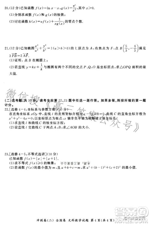 百师联盟2023届高三冲刺卷二全国卷文科数学试题答案