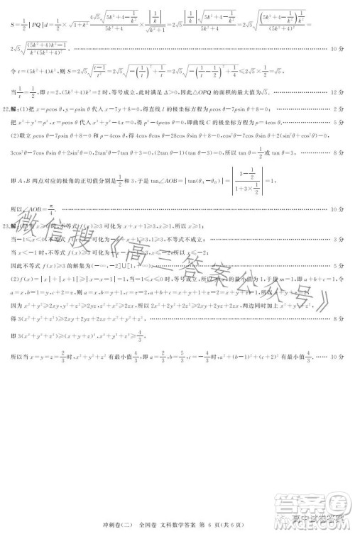 百师联盟2023届高三冲刺卷二全国卷文科数学试题答案